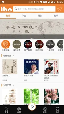 愛播聽書FM android App screenshot 3