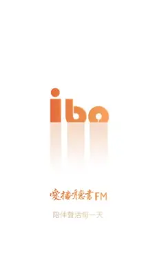 愛播聽書FM android App screenshot 4